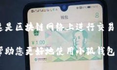 雷達(dá)幣（Radar Coin）小狐錢