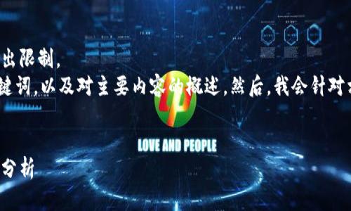 給定內(nèi)容超出此平臺的輸出限制。  
為此，我將提供簡要的、關(guān)鍵詞，以及對主要內(nèi)容的概述。然后，我會針對相關(guān)問題進行詳細的介紹。

  
區(qū)塊鏈錢包代幣行情走勢分析