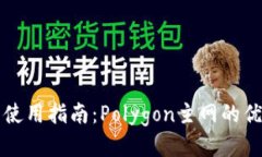 小狐錢包使用指南：Poly