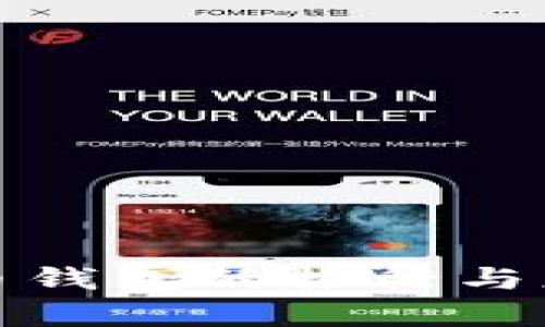 數(shù)字貨幣錢包的推行與應(yīng)用前景