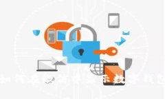 如何在微信中顯示數(shù)字錢