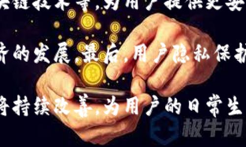 biao ti數(shù)字錢(qián)包掃碼還款：便捷、高效的支付新方式/biao ti

數(shù)字錢(qián)包, 掃碼還款, 線(xiàn)上支付/guanjianci

隨著科技的迅速發(fā)展，數(shù)字錢(qián)包作為一種新興的支付方式，以其便捷、高效的特點(diǎn)逐漸被大眾所接受。在這一背景下，掃碼還款作為數(shù)字錢(qián)包的重要功能之一，正在改變?nèi)藗兊闹Ц读?xí)慣。本文將詳細(xì)探討數(shù)字錢(qián)包掃碼還款的特點(diǎn)、優(yōu)勢(shì)以及常見(jiàn)問(wèn)題，幫助大家更好地理解這種支付方式。

一、數(shù)字錢(qián)包掃碼還款的基本概念

數(shù)字錢(qián)包是指一種虛擬的錢(qián)包，用戶(hù)可以通過(guò)智能手機(jī)、平板電腦等設(shè)備進(jìn)行電子支付。通過(guò)綁定銀行賬戶(hù)或信用卡，用戶(hù)可以實(shí)現(xiàn)資金的快速轉(zhuǎn)賬、消費(fèi)和管理。掃碼還款則是借助二維碼技術(shù)，用戶(hù)只需掃描收款方生成的二維碼，即可完成支付，相較于傳統(tǒng)的支付方式，操作更加便捷。

掃碼還款的過(guò)程通常包括以下幾個(gè)步驟：用戶(hù)打開(kāi)數(shù)字錢(qián)包應(yīng)用，選擇掃碼功能，針對(duì)收款方提供的二維碼進(jìn)行掃描，確認(rèn)金額，無(wú)需輸入復(fù)雜的賬戶(hù)信息或卡號(hào)，點(diǎn)擊支付即可完成。整個(gè)過(guò)程在幾秒鐘內(nèi)完成，使得用戶(hù)可以快速、高效地進(jìn)行還款。

二、數(shù)字錢(qián)包掃碼還款的優(yōu)勢(shì)

1. 便捷性：掃碼還款僅需掃描二維碼，省去了手動(dòng)輸入賬單和轉(zhuǎn)賬信息的麻煩，大大縮短了還款時(shí)間。這種簡(jiǎn)便性對(duì)于忙碌的現(xiàn)代人來(lái)說(shuō)，具有很大的吸引力。

2. 安全性：數(shù)字錢(qián)包通常采用多重加密技術(shù)，保障用戶(hù)的資金安全。掃碼還款時(shí)，二維碼包含必要的信息，且不暴露用戶(hù)的具體賬戶(hù)信息，減少了信息泄露的風(fēng)險(xiǎn)。

3. 實(shí)時(shí)到賬：大多數(shù)數(shù)字錢(qián)包的掃碼還款功能實(shí)現(xiàn)了實(shí)時(shí)到賬，即用戶(hù)在支付后，收款方可以立即看到資金到賬，提升了資金流轉(zhuǎn)的效率。

4. 適用范圍廣：無(wú)論是日常生活中的水電費(fèi)、信用卡賬單，還是商家線(xiàn)下消費(fèi)，掃碼還款都可以快速便捷地解決支付問(wèn)題，適用場(chǎng)景廣泛。

三、數(shù)字錢(qián)包掃碼還款的使用場(chǎng)景

1. 線(xiàn)上購(gòu)物還款：在許多電商平臺(tái)，用戶(hù)可以選擇使用數(shù)字錢(qián)包進(jìn)行支付，尤其是在分期付款或信用消費(fèi)的情況下，掃碼還款顯得尤為重要。

2. 水電費(fèi)等賬單還款：個(gè)人用戶(hù)可以通過(guò)數(shù)字錢(qián)包掃碼還款，輕松處理日常的水電費(fèi)、網(wǎng)費(fèi)等賬單。簡(jiǎn)單的操作即可完成繁瑣的還款，避免延誤付款導(dǎo)致的滯納金。

3. 商家收款：對(duì)于許多小商戶(hù)來(lái)說(shuō)，使用數(shù)字錢(qián)包和掃碼還款的方式，可以降低交易成本，提高支付效率。商家只需生成二維碼，顧客掃描支付，整個(gè)過(guò)程簡(jiǎn)單明了。

4. 朋友之間轉(zhuǎn)賬：在朋友之間分賬或借款時(shí)，數(shù)字錢(qián)包掃碼還款可以實(shí)現(xiàn)點(diǎn)對(duì)點(diǎn)的快速轉(zhuǎn)賬，消除了現(xiàn)金交易的不便。

四、常見(jiàn)問(wèn)題分析

h4問(wèn)題1：數(shù)字錢(qián)包掃碼還款安全嗎？/h4

數(shù)字錢(qián)包掃碼還款的安全性是用戶(hù)最關(guān)注的問(wèn)題之一。通常情況下，數(shù)字錢(qián)包會(huì)采取多種安全措施來(lái)保障用戶(hù)的資金安全。首先，多重加密技術(shù)可以有效保護(hù)用戶(hù)信息不被泄露。其次，大多數(shù)數(shù)字錢(qián)包還提供了身份驗(yàn)證和指紋識(shí)別功能，進(jìn)一步提高了安全性。此外，用戶(hù)還應(yīng)定期更新密碼，避免使用過(guò)于簡(jiǎn)單的密碼，以降低賬戶(hù)被盜風(fēng)險(xiǎn)。

盡管數(shù)字錢(qián)包掃碼還款在安全性上已作出了大量努力，但用戶(hù)在使用時(shí)仍需提高警惕。例如，不要隨意掃描來(lái)源不明的二維碼，尤其是社交平臺(tái)上傳播的鏈接。同時(shí)，定期查看賬戶(hù)交易記錄也是一種良好的安全習(xí)慣，可以及時(shí)發(fā)現(xiàn)并處理異常交易。

h4問(wèn)題2：是否需要支付額外的手續(xù)費(fèi)？/h4

在使用數(shù)字錢(qián)包掃碼還款時(shí)，很多用戶(hù)可能會(huì)關(guān)心是否存在額外的手續(xù)費(fèi)，這取決于具體的數(shù)字錢(qián)包及其合作的商家。一般來(lái)說(shuō)，個(gè)人在使用數(shù)字錢(qián)包進(jìn)行掃碼還款時(shí)，收款方可能會(huì)支付一定比例的手續(xù)費(fèi)，而顧客通常不需要支付額外費(fèi)用。但是，有些銀行或支付平臺(tái)在特定情況下可能會(huì)收取手續(xù)費(fèi)，用戶(hù)應(yīng)在使用前仔細(xì)查閱相關(guān)條款。

此時(shí)，用戶(hù)還應(yīng)關(guān)注不同支付方式所帶來(lái)的費(fèi)用差異。例如，使用信用卡綁定數(shù)字錢(qián)包付款可能會(huì)產(chǎn)生另一個(gè)維度的費(fèi)用，尤其是在分期付款的情況下，利息和手續(xù)費(fèi)都要仔細(xì)算入。而相對(duì)而言，直接轉(zhuǎn)賬到收款賬戶(hù)的支付方式手續(xù)費(fèi)用通常較低。

h4問(wèn)題3：如何處理掃碼還款失敗的情況？/h4

掃碼還款過(guò)程中，如果出現(xiàn)支付失敗的情況，不必驚慌。首先，用戶(hù)可以檢查網(wǎng)絡(luò)連接，確保移動(dòng)數(shù)據(jù)或Wi-Fi信號(hào)良好；其次，驗(yàn)證二維碼是否有效，以及金額是否正確。如果問(wèn)題依然存在，建議用戶(hù)通過(guò)數(shù)字錢(qián)包的客戶(hù)服務(wù)進(jìn)行咨詢(xún)處理，客服通常會(huì)幫助用戶(hù)查明原因并提供解決方案。

除了以上步驟，如果用戶(hù)多次嘗試仍舊無(wú)法進(jìn)行掃碼還款，建議考慮切換其他支付方式。例如，使用銀行卡直接轉(zhuǎn)賬，或通過(guò)其他第三方支付平臺(tái)完成轉(zhuǎn)賬。同時(shí)，保持良好的溝通，及時(shí)通知收款方，說(shuō)明情況，以便雙方協(xié)商處理。

h4問(wèn)題4：數(shù)字錢(qián)包掃碼還款的未來(lái)發(fā)展方向是什么？/h4

數(shù)字錢(qián)包的未來(lái)發(fā)展方向?qū)⒅饕性趲讉€(gè)方面。首先，科技的進(jìn)步將推動(dòng)數(shù)字錢(qián)包的功能多樣化，未來(lái)可能出現(xiàn)更多的支付方式，包括生物識(shí)別支付、區(qū)塊鏈技術(shù)等，為用戶(hù)提供更安全、便捷的支付體驗(yàn)。其次，金融科技公司與傳統(tǒng)金融機(jī)構(gòu)的合作將更加緊密，促進(jìn)數(shù)字錢(qián)包與銀行服務(wù)的深度整合，從而實(shí)現(xiàn)用戶(hù)更加個(gè)性化的金融服務(wù)。

此外，隨著數(shù)字化轉(zhuǎn)型的不斷加速，數(shù)字錢(qián)包將在全球范圍內(nèi)加大發(fā)展，特別是在發(fā)展中國(guó)家，數(shù)字支付的普及將幫助用戶(hù)更好地融入金融體系，并促進(jìn)經(jīng)濟(jì)的發(fā)展。最后，用戶(hù)隱私保護(hù)與數(shù)據(jù)安全將成為數(shù)字錢(qián)包服務(wù)的重要關(guān)注點(diǎn)，企業(yè)需在創(chuàng)新與安全之間尋求平衡，確保用戶(hù)能夠在使用數(shù)字錢(qián)包時(shí)感到安心。

總之，數(shù)字錢(qián)包掃碼還款作為一種新興的支付方式，憑借其便捷、高效的特點(diǎn)正在被廣泛采用。隨著各項(xiàng)技術(shù)的不斷發(fā)展，數(shù)字錢(qián)包的使用場(chǎng)景及安全性都將持續(xù)改善，為用戶(hù)的日常生活帶來(lái)更多便利。對(duì)于個(gè)人用戶(hù)和商家而言，積極參與數(shù)字錢(qián)包的使用將是未來(lái)輕松便捷生活的一部分。