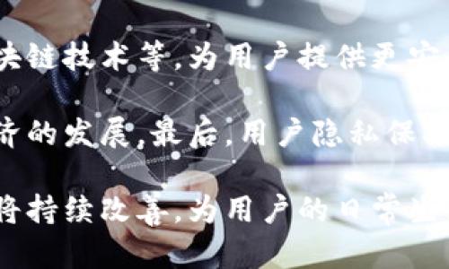 biao ti數(shù)字錢(qián)包掃碼還款：便捷、高效的支付新方式/biao ti

數(shù)字錢(qián)包, 掃碼還款, 線(xiàn)上支付/guanjianci

隨著科技的迅速發(fā)展，數(shù)字錢(qián)包作為一種新興的支付方式，以其便捷、高效的特點(diǎn)逐漸被大眾所接受。在這一背景下，掃碼還款作為數(shù)字錢(qián)包的重要功能之一，正在改變?nèi)藗兊闹Ц读?xí)慣。本文將詳細(xì)探討數(shù)字錢(qián)包掃碼還款的特點(diǎn)、優(yōu)勢(shì)以及常見(jiàn)問(wèn)題，幫助大家更好地理解這種支付方式。

一、數(shù)字錢(qián)包掃碼還款的基本概念

數(shù)字錢(qián)包是指一種虛擬的錢(qián)包，用戶(hù)可以通過(guò)智能手機(jī)、平板電腦等設(shè)備進(jìn)行電子支付。通過(guò)綁定銀行賬戶(hù)或信用卡，用戶(hù)可以實(shí)現(xiàn)資金的快速轉(zhuǎn)賬、消費(fèi)和管理。掃碼還款則是借助二維碼技術(shù)，用戶(hù)只需掃描收款方生成的二維碼，即可完成支付，相較于傳統(tǒng)的支付方式，操作更加便捷。

掃碼還款的過(guò)程通常包括以下幾個(gè)步驟：用戶(hù)打開(kāi)數(shù)字錢(qián)包應(yīng)用，選擇掃碼功能，針對(duì)收款方提供的二維碼進(jìn)行掃描，確認(rèn)金額，無(wú)需輸入復(fù)雜的賬戶(hù)信息或卡號(hào)，點(diǎn)擊支付即可完成。整個(gè)過(guò)程在幾秒鐘內(nèi)完成，使得用戶(hù)可以快速、高效地進(jìn)行還款。

二、數(shù)字錢(qián)包掃碼還款的優(yōu)勢(shì)

1. 便捷性：掃碼還款僅需掃描二維碼，省去了手動(dòng)輸入賬單和轉(zhuǎn)賬信息的麻煩，大大縮短了還款時(shí)間。這種簡(jiǎn)便性對(duì)于忙碌的現(xiàn)代人來(lái)說(shuō)，具有很大的吸引力。

2. 安全性：數(shù)字錢(qián)包通常采用多重加密技術(shù)，保障用戶(hù)的資金安全。掃碼還款時(shí)，二維碼包含必要的信息，且不暴露用戶(hù)的具體賬戶(hù)信息，減少了信息泄露的風(fēng)險(xiǎn)。

3. 實(shí)時(shí)到賬：大多數(shù)數(shù)字錢(qián)包的掃碼還款功能實(shí)現(xiàn)了實(shí)時(shí)到賬，即用戶(hù)在支付后，收款方可以立即看到資金到賬，提升了資金流轉(zhuǎn)的效率。

4. 適用范圍廣：無(wú)論是日常生活中的水電費(fèi)、信用卡賬單，還是商家線(xiàn)下消費(fèi)，掃碼還款都可以快速便捷地解決支付問(wèn)題，適用場(chǎng)景廣泛。

三、數(shù)字錢(qián)包掃碼還款的使用場(chǎng)景

1. 線(xiàn)上購(gòu)物還款：在許多電商平臺(tái)，用戶(hù)可以選擇使用數(shù)字錢(qián)包進(jìn)行支付，尤其是在分期付款或信用消費(fèi)的情況下，掃碼還款顯得尤為重要。

2. 水電費(fèi)等賬單還款：個(gè)人用戶(hù)可以通過(guò)數(shù)字錢(qián)包掃碼還款，輕松處理日常的水電費(fèi)、網(wǎng)費(fèi)等賬單。簡(jiǎn)單的操作即可完成繁瑣的還款，避免延誤付款導(dǎo)致的滯納金。

3. 商家收款：對(duì)于許多小商戶(hù)來(lái)說(shuō)，使用數(shù)字錢(qián)包和掃碼還款的方式，可以降低交易成本，提高支付效率。商家只需生成二維碼，顧客掃描支付，整個(gè)過(guò)程簡(jiǎn)單明了。

4. 朋友之間轉(zhuǎn)賬：在朋友之間分賬或借款時(shí)，數(shù)字錢(qián)包掃碼還款可以實(shí)現(xiàn)點(diǎn)對(duì)點(diǎn)的快速轉(zhuǎn)賬，消除了現(xiàn)金交易的不便。

四、常見(jiàn)問(wèn)題分析

h4問(wèn)題1：數(shù)字錢(qián)包掃碼還款安全嗎？/h4

數(shù)字錢(qián)包掃碼還款的安全性是用戶(hù)最關(guān)注的問(wèn)題之一。通常情況下，數(shù)字錢(qián)包會(huì)采取多種安全措施來(lái)保障用戶(hù)的資金安全。首先，多重加密技術(shù)可以有效保護(hù)用戶(hù)信息不被泄露。其次，大多數(shù)數(shù)字錢(qián)包還提供了身份驗(yàn)證和指紋識(shí)別功能，進(jìn)一步提高了安全性。此外，用戶(hù)還應(yīng)定期更新密碼，避免使用過(guò)于簡(jiǎn)單的密碼，以降低賬戶(hù)被盜風(fēng)險(xiǎn)。

盡管數(shù)字錢(qián)包掃碼還款在安全性上已作出了大量努力，但用戶(hù)在使用時(shí)仍需提高警惕。例如，不要隨意掃描來(lái)源不明的二維碼，尤其是社交平臺(tái)上傳播的鏈接。同時(shí)，定期查看賬戶(hù)交易記錄也是一種良好的安全習(xí)慣，可以及時(shí)發(fā)現(xiàn)并處理異常交易。

h4問(wèn)題2：是否需要支付額外的手續(xù)費(fèi)？/h4

在使用數(shù)字錢(qián)包掃碼還款時(shí)，很多用戶(hù)可能會(huì)關(guān)心是否存在額外的手續(xù)費(fèi)，這取決于具體的數(shù)字錢(qián)包及其合作的商家。一般來(lái)說(shuō)，個(gè)人在使用數(shù)字錢(qián)包進(jìn)行掃碼還款時(shí)，收款方可能會(huì)支付一定比例的手續(xù)費(fèi)，而顧客通常不需要支付額外費(fèi)用。但是，有些銀行或支付平臺(tái)在特定情況下可能會(huì)收取手續(xù)費(fèi)，用戶(hù)應(yīng)在使用前仔細(xì)查閱相關(guān)條款。

此時(shí)，用戶(hù)還應(yīng)關(guān)注不同支付方式所帶來(lái)的費(fèi)用差異。例如，使用信用卡綁定數(shù)字錢(qián)包付款可能會(huì)產(chǎn)生另一個(gè)維度的費(fèi)用，尤其是在分期付款的情況下，利息和手續(xù)費(fèi)都要仔細(xì)算入。而相對(duì)而言，直接轉(zhuǎn)賬到收款賬戶(hù)的支付方式手續(xù)費(fèi)用通常較低。

h4問(wèn)題3：如何處理掃碼還款失敗的情況？/h4

掃碼還款過(guò)程中，如果出現(xiàn)支付失敗的情況，不必驚慌。首先，用戶(hù)可以檢查網(wǎng)絡(luò)連接，確保移動(dòng)數(shù)據(jù)或Wi-Fi信號(hào)良好；其次，驗(yàn)證二維碼是否有效，以及金額是否正確。如果問(wèn)題依然存在，建議用戶(hù)通過(guò)數(shù)字錢(qián)包的客戶(hù)服務(wù)進(jìn)行咨詢(xún)處理，客服通常會(huì)幫助用戶(hù)查明原因并提供解決方案。

除了以上步驟，如果用戶(hù)多次嘗試仍舊無(wú)法進(jìn)行掃碼還款，建議考慮切換其他支付方式。例如，使用銀行卡直接轉(zhuǎn)賬，或通過(guò)其他第三方支付平臺(tái)完成轉(zhuǎn)賬。同時(shí)，保持良好的溝通，及時(shí)通知收款方，說(shuō)明情況，以便雙方協(xié)商處理。

h4問(wèn)題4：數(shù)字錢(qián)包掃碼還款的未來(lái)發(fā)展方向是什么？/h4

數(shù)字錢(qián)包的未來(lái)發(fā)展方向?qū)⒅饕性趲讉€(gè)方面。首先，科技的進(jìn)步將推動(dòng)數(shù)字錢(qián)包的功能多樣化，未來(lái)可能出現(xiàn)更多的支付方式，包括生物識(shí)別支付、區(qū)塊鏈技術(shù)等，為用戶(hù)提供更安全、便捷的支付體驗(yàn)。其次，金融科技公司與傳統(tǒng)金融機(jī)構(gòu)的合作將更加緊密，促進(jìn)數(shù)字錢(qián)包與銀行服務(wù)的深度整合，從而實(shí)現(xiàn)用戶(hù)更加個(gè)性化的金融服務(wù)。

此外，隨著數(shù)字化轉(zhuǎn)型的不斷加速，數(shù)字錢(qián)包將在全球范圍內(nèi)加大發(fā)展，特別是在發(fā)展中國(guó)家，數(shù)字支付的普及將幫助用戶(hù)更好地融入金融體系，并促進(jìn)經(jīng)濟(jì)的發(fā)展。最后，用戶(hù)隱私保護(hù)與數(shù)據(jù)安全將成為數(shù)字錢(qián)包服務(wù)的重要關(guān)注點(diǎn)，企業(yè)需在創(chuàng)新與安全之間尋求平衡，確保用戶(hù)能夠在使用數(shù)字錢(qián)包時(shí)感到安心。

總之，數(shù)字錢(qián)包掃碼還款作為一種新興的支付方式，憑借其便捷、高效的特點(diǎn)正在被廣泛采用。隨著各項(xiàng)技術(shù)的不斷發(fā)展，數(shù)字錢(qián)包的使用場(chǎng)景及安全性都將持續(xù)改善，為用戶(hù)的日常生活帶來(lái)更多便利。對(duì)于個(gè)人用戶(hù)和商家而言，積極參與數(shù)字錢(qián)包的使用將是未來(lái)輕松便捷生活的一部分。