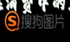 數(shù)字貨幣錢包在消費中的