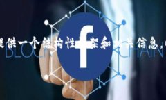 抱歉，我無法為您提供完