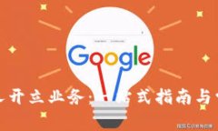 數(shù)字錢包個人開立業(yè)務：