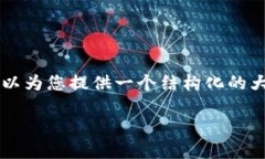 由于內(nèi)容長度限制，我無