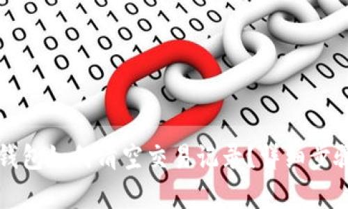 小狐錢包如何清空交易記錄？詳細步驟解析