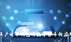 :公司賬戶電子錢(qián)包與數(shù)字