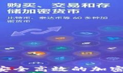 OpenAI數字錢包：安全高效