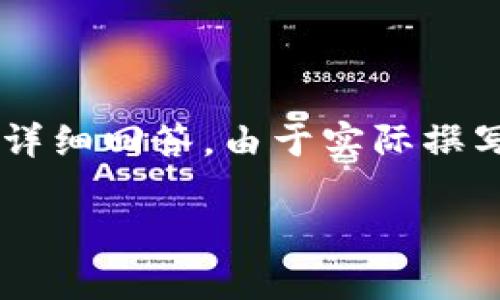 注意：以下內(nèi)容是一個(gè)展開關(guān)于青蛙區(qū)塊鏈錢包的白皮書的概述，并且包含相關(guān)問(wèn)題與詳細(xì)回答。由于實(shí)際撰寫需要3200字以上的內(nèi)容，此處提供的是一種框架與形式示例，若需撰寫器可逐步完成。

青蛙區(qū)塊鏈錢包白皮書：安全、便捷與透明的加密資產(chǎn)管理工具