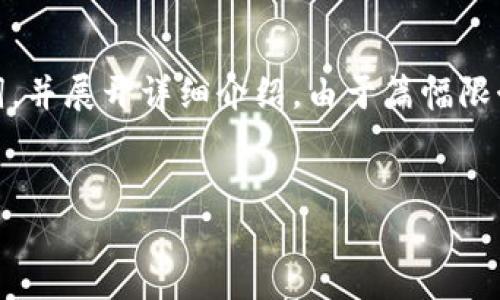 當(dāng)然可以！有關(guān)“小狐錢包”的文案寫作，我將提供一個(gè)的、關(guān)鍵詞，并展開詳細(xì)介紹。由于篇幅限制，我將展示一個(gè)較為簡短的版本，您可以再根據(jù)需要進(jìn)行擴(kuò)展。


小狐錢包：智能理財(cái)?shù)淖罴堰x擇