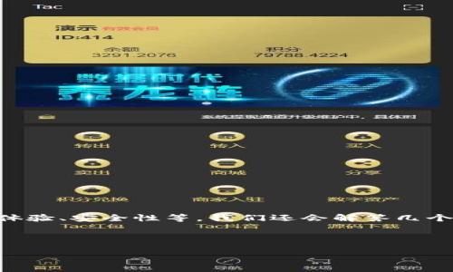 在本次內容中，我們將全面探討加密錢包WIREX的各個方面，包括其功能、優(yōu)勢、使用體驗、安全性等。我們還會解答幾個用戶關注的相關問題，以幫助用戶更好地理解WIREX及其在加密貨幣世界中的作用。

以下是我們將要提供的內容：

全面解析WIREX加密錢包：功能、優(yōu)勢與使用體驗