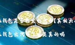 小狐錢包是否已發(fā)行代幣