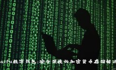 orasaifu數(shù)字錢包：安全便捷