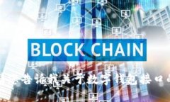 抱歉，我無法提供該請求