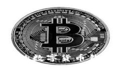 如何選擇合適的數(shù)字貨幣