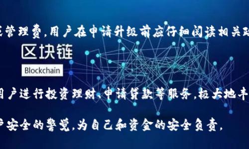 如何將數(shù)字錢(qián)包升級(jí)為二類(lèi)錢(qián)包

數(shù)字錢(qián)包, 二類(lèi)錢(qián)包, 錢(qián)包升級(jí)/guanjianci

一、什么是數(shù)字錢(qián)包和二類(lèi)錢(qián)包

數(shù)字錢(qián)包是現(xiàn)代支付和金融科技發(fā)展的產(chǎn)物，主要用于存儲(chǔ)、管理用戶的電子貨幣和進(jìn)行電子交易。它可以通過(guò)智能手機(jī)、平板電腦或電腦訪問(wèn)，方便用戶進(jìn)行線上支付、轉(zhuǎn)賬和收款等操作。

而二類(lèi)錢(qián)包則是指在支付行業(yè)中，根據(jù)央行的監(jiān)管政策，按照用戶的身份認(rèn)證和交易限額來(lái)劃分的一種類(lèi)型。這類(lèi)錢(qián)包通常允許用戶進(jìn)行一定金額的交易，但其功能和權(quán)限相較于一類(lèi)錢(qián)包有所限制。

二、為什么要將數(shù)字錢(qián)包升級(jí)為二類(lèi)錢(qián)包

將數(shù)字錢(qián)包升級(jí)為二類(lèi)錢(qián)包，不僅能提升用戶的支付體驗(yàn)，還能帶來(lái)更大的交易靈活性。以下是幾個(gè)主要原因：

1. **提高交易額度**：二類(lèi)錢(qián)包相較于一類(lèi)錢(qián)包通常允許更高的交易限額，適合有大額支付需求的用戶。

2. **增強(qiáng)安全性**：二類(lèi)錢(qián)包一般會(huì)進(jìn)行更嚴(yán)格的身份驗(yàn)證，增加了用戶賬戶的安全性，為用戶提供了更好的保護(hù)。

3. **擴(kuò)展功能**：通過(guò)升級(jí)，用戶可以享受到更多的金融服務(wù)，比如投資、貸款、理財(cái)?shù)?，豐富了用戶的金融選擇。

三、如何將數(shù)字錢(qián)包升級(jí)為二類(lèi)錢(qián)包

升級(jí)過(guò)程可能因錢(qián)包的類(lèi)型和提供商而異，但一般步驟包括：

1. **身份認(rèn)證**：用戶需要提供真實(shí)的個(gè)人信息，例如身份證件、銀行卡號(hào)等進(jìn)行身份驗(yàn)證。

2. **上傳資料**：根據(jù)要求可能還需上傳相關(guān)資料，包括但不限于地址證明、工作證明等。

3. **等待審核**：提交資料后，相關(guān)機(jī)構(gòu)會(huì)對(duì)用戶的申請(qǐng)進(jìn)行審核，審核時(shí)間視常規(guī)處理流程而定。

4. **確認(rèn)升級(jí)**：審核通過(guò)后，平臺(tái)會(huì)通知用戶，用戶即可使用二類(lèi)錢(qián)包的功能。

四、常見(jiàn)問(wèn)題解析

h41. 二類(lèi)錢(qián)包與一類(lèi)錢(qián)包的區(qū)別是什么？/h4

二類(lèi)錢(qián)包和一類(lèi)錢(qián)包的主要區(qū)別在于用戶身份驗(yàn)證和交易限額，一類(lèi)錢(qián)包的交易額度通常沒(méi)有限制，而二類(lèi)錢(qián)包則有一定的限額。同時(shí)，二類(lèi)錢(qián)包可能要求更多的實(shí)名認(rèn)證流程，以確保用戶身份的真實(shí)性。不同的錢(qián)包類(lèi)型適用于不同的用戶需求，一類(lèi)錢(qián)包適合日常小額支付，而二類(lèi)錢(qián)包則適合中大額交易。

h42. 升級(jí)需要多長(zhǎng)時(shí)間？/h4

升級(jí)所需的時(shí)間因不同的數(shù)字錢(qián)包服務(wù)商和提交資料的完整情況而異。一般情況下，身份驗(yàn)證和資料審核的過(guò)程可能需要1-3個(gè)工作日，如果資料齊全且符合要求，審核通常會(huì)比較迅速。

h43. 升級(jí)是否會(huì)收取費(fèi)用？/h4

大多數(shù)數(shù)字錢(qián)包在升級(jí)為二類(lèi)錢(qián)包的過(guò)程中不會(huì)收取費(fèi)用，但個(gè)別錢(qián)包服務(wù)商可能會(huì)因?yàn)樘峁╊~外的服務(wù)而收取一定的手續(xù)費(fèi)或管理費(fèi)。用戶在申請(qǐng)升級(jí)前應(yīng)仔細(xì)閱讀相關(guān)政策，以了解是否存在費(fèi)用。此外，保持關(guān)注服務(wù)商的通知和要求，以免遺漏重要信息。

h44. 升級(jí)后有哪些功能變化？/h4

升級(jí)為二類(lèi)錢(qián)包后，用戶可以享受更高金額的支付額度、更高的安全防護(hù)以及可能增加的金融服務(wù)。例如，部分二類(lèi)錢(qián)包可能允許用戶進(jìn)行投資理財(cái)、申請(qǐng)貸款等服務(wù)，極大地豐富用戶的金融體驗(yàn)。在使用過(guò)程中，用戶也要關(guān)注自身的賬戶安全，及時(shí)修改密碼，并使用更為復(fù)雜的密碼組合。

總體來(lái)說(shuō)，升級(jí)為二類(lèi)錢(qián)包帶來(lái)的好處是顯而易見(jiàn)的，但同時(shí)也伴隨著一些責(zé)任和要求。用戶在享受更高功能的同時(shí)，需保持對(duì)賬戶安全的警覺(jué)，為自己和資金的安全負(fù)責(zé)。