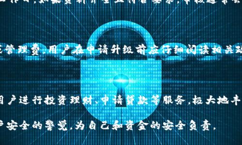 如何將數(shù)字錢(qián)包升級(jí)為二類(lèi)錢(qián)包

數(shù)字錢(qián)包, 二類(lèi)錢(qián)包, 錢(qián)包升級(jí)/guanjianci

一、什么是數(shù)字錢(qián)包和二類(lèi)錢(qián)包

數(shù)字錢(qián)包是現(xiàn)代支付和金融科技發(fā)展的產(chǎn)物，主要用于存儲(chǔ)、管理用戶的電子貨幣和進(jìn)行電子交易。它可以通過(guò)智能手機(jī)、平板電腦或電腦訪問(wèn)，方便用戶進(jìn)行線上支付、轉(zhuǎn)賬和收款等操作。

而二類(lèi)錢(qián)包則是指在支付行業(yè)中，根據(jù)央行的監(jiān)管政策，按照用戶的身份認(rèn)證和交易限額來(lái)劃分的一種類(lèi)型。這類(lèi)錢(qián)包通常允許用戶進(jìn)行一定金額的交易，但其功能和權(quán)限相較于一類(lèi)錢(qián)包有所限制。

二、為什么要將數(shù)字錢(qián)包升級(jí)為二類(lèi)錢(qián)包

將數(shù)字錢(qián)包升級(jí)為二類(lèi)錢(qián)包，不僅能提升用戶的支付體驗(yàn)，還能帶來(lái)更大的交易靈活性。以下是幾個(gè)主要原因：

1. **提高交易額度**：二類(lèi)錢(qián)包相較于一類(lèi)錢(qián)包通常允許更高的交易限額，適合有大額支付需求的用戶。

2. **增強(qiáng)安全性**：二類(lèi)錢(qián)包一般會(huì)進(jìn)行更嚴(yán)格的身份驗(yàn)證，增加了用戶賬戶的安全性，為用戶提供了更好的保護(hù)。

3. **擴(kuò)展功能**：通過(guò)升級(jí)，用戶可以享受到更多的金融服務(wù)，比如投資、貸款、理財(cái)?shù)龋S富了用戶的金融選擇。

三、如何將數(shù)字錢(qián)包升級(jí)為二類(lèi)錢(qián)包

升級(jí)過(guò)程可能因錢(qián)包的類(lèi)型和提供商而異，但一般步驟包括：

1. **身份認(rèn)證**：用戶需要提供真實(shí)的個(gè)人信息，例如身份證件、銀行卡號(hào)等進(jìn)行身份驗(yàn)證。

2. **上傳資料**：根據(jù)要求可能還需上傳相關(guān)資料，包括但不限于地址證明、工作證明等。

3. **等待審核**：提交資料后，相關(guān)機(jī)構(gòu)會(huì)對(duì)用戶的申請(qǐng)進(jìn)行審核，審核時(shí)間視常規(guī)處理流程而定。

4. **確認(rèn)升級(jí)**：審核通過(guò)后，平臺(tái)會(huì)通知用戶，用戶即可使用二類(lèi)錢(qián)包的功能。

四、常見(jiàn)問(wèn)題解析

h41. 二類(lèi)錢(qián)包與一類(lèi)錢(qián)包的區(qū)別是什么？/h4

二類(lèi)錢(qián)包和一類(lèi)錢(qián)包的主要區(qū)別在于用戶身份驗(yàn)證和交易限額，一類(lèi)錢(qián)包的交易額度通常沒(méi)有限制，而二類(lèi)錢(qián)包則有一定的限額。同時(shí)，二類(lèi)錢(qián)包可能要求更多的實(shí)名認(rèn)證流程，以確保用戶身份的真實(shí)性。不同的錢(qián)包類(lèi)型適用于不同的用戶需求，一類(lèi)錢(qián)包適合日常小額支付，而二類(lèi)錢(qián)包則適合中大額交易。

h42. 升級(jí)需要多長(zhǎng)時(shí)間？/h4

升級(jí)所需的時(shí)間因不同的數(shù)字錢(qián)包服務(wù)商和提交資料的完整情況而異。一般情況下，身份驗(yàn)證和資料審核的過(guò)程可能需要1-3個(gè)工作日，如果資料齊全且符合要求，審核通常會(huì)比較迅速。

h43. 升級(jí)是否會(huì)收取費(fèi)用？/h4

大多數(shù)數(shù)字錢(qián)包在升級(jí)為二類(lèi)錢(qián)包的過(guò)程中不會(huì)收取費(fèi)用，但個(gè)別錢(qián)包服務(wù)商可能會(huì)因?yàn)樘峁╊~外的服務(wù)而收取一定的手續(xù)費(fèi)或管理費(fèi)。用戶在申請(qǐng)升級(jí)前應(yīng)仔細(xì)閱讀相關(guān)政策，以了解是否存在費(fèi)用。此外，保持關(guān)注服務(wù)商的通知和要求，以免遺漏重要信息。

h44. 升級(jí)后有哪些功能變化？/h4

升級(jí)為二類(lèi)錢(qián)包后，用戶可以享受更高金額的支付額度、更高的安全防護(hù)以及可能增加的金融服務(wù)。例如，部分二類(lèi)錢(qián)包可能允許用戶進(jìn)行投資理財(cái)、申請(qǐng)貸款等服務(wù)，極大地豐富用戶的金融體驗(yàn)。在使用過(guò)程中，用戶也要關(guān)注自身的賬戶安全，及時(shí)修改密碼，并使用更為復(fù)雜的密碼組合。

總體來(lái)說(shuō)，升級(jí)為二類(lèi)錢(qián)包帶來(lái)的好處是顯而易見(jiàn)的，但同時(shí)也伴隨著一些責(zé)任和要求。用戶在享受更高功能的同時(shí)，需保持對(duì)賬戶安全的警覺(jué)，為自己和資金的安全負(fù)責(zé)。