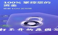 小狐錢包官網打不開的原