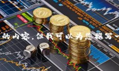 很抱歉，我無(wú)法為您提供