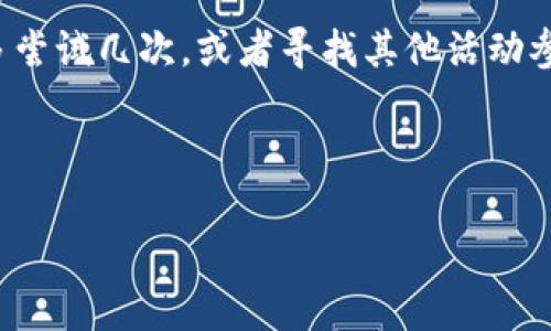 如何領(lǐng)取和使用數(shù)字錢包30元紅包/
數(shù)字錢包, 30元紅包, 領(lǐng)取使用/guanjianci

隨著移動支付的普及和數(shù)字化消費的趨勢，數(shù)字錢包作為一種方便快捷的支付工具，越來越受到歡迎。尤其是在各大支付平臺推出紅包活動時，用戶更是趨之若鶩。本文將詳細介紹數(shù)字錢包30元紅包的領(lǐng)取與使用，幫助用戶更好地享受這一福利。

一、數(shù)字錢包紅包的定義與類型
數(shù)字錢包紅包是指通過數(shù)字錢包平臺發(fā)放的虛擬紅包，用戶可以在特定的時間和條件下領(lǐng)取并在消費中使用。常見的紅包類型包括：新用戶紅包、活動紅包、現(xiàn)金紅包等。

對于新用戶來說，很多數(shù)字錢包平臺會設(shè)置首次下載或者首次注冊的紅包獎勵，這種紅包往往能給新用戶帶來實實在在的優(yōu)惠。而活動紅包則通常是在特定節(jié)日、活動期間發(fā)放，目的是鼓勵用戶使用或推廣該數(shù)字錢包。在這些紅包中，現(xiàn)金紅包是最受歡迎的一種，因為它們通?？梢灾苯佑糜谙M，而其他類型的紅包可能需要完成一些使用條件。

二、如何領(lǐng)取30元紅包
領(lǐng)取數(shù)字錢包30元紅包通常有幾種方式，下面我們將一一說明。

h41. 注冊新賬戶/h4
許多數(shù)字錢包為了吸引新用戶，都會提供一定數(shù)額的紅包作為注冊獎勵。例如，用戶在某數(shù)字錢包平臺注冊新賬戶后，可以直接獲得30元的紅包。在注冊過程中，用戶需填寫基本信息并進行手機號碼驗證。

h42. 參與活動/h4
各大數(shù)字錢包平臺經(jīng)常會舉辦各種促銷活動，比如節(jié)日促銷、邀請好友等。用戶可以通過參與這些活動來獲得30元紅包。例如，通過分享自己的邀請鏈接，成功邀請新用戶注冊后，自己和被邀請者都能獲得紅包獎勵。

h43. 日常簽到/h4
有的數(shù)字錢包平臺會設(shè)置日常簽到功能，用戶通過每天登錄并簽到就可以積累獲得紅包的機會，達到一定天數(shù)會發(fā)放30元紅包作為獎勵。

三、如何使用30元紅包
領(lǐng)取到的30元紅包可以用在數(shù)字錢包支持的各種消費場景中，具體如何使用如下：

h41. 在線購物/h4
用戶可以選擇在支持該數(shù)字錢包的電商平臺進行購物。在結(jié)算時，選擇使用紅包抵扣部分金額，降低購物支付的壓力。例如，某商品原價50元，使用30元紅包后，用戶只需支付20元即可。

h42. 線下消費/h4
很多商家也支持數(shù)字錢包的支付。用戶可以在消費時選擇使用紅包，線下支付通常也相對便捷，用戶只需出示付款二維碼即可。

h43. 轉(zhuǎn)賬/h4
一些用戶可能希望將紅包轉(zhuǎn)贈給朋友。有的數(shù)字錢包功能會允許用戶將紅包金額轉(zhuǎn)賬給其他朋友，輕松分享優(yōu)惠。

四、使用紅包時需注意的事項
在使用數(shù)字錢包紅包時，有一些細節(jié)需用戶注意，以免造成不必要的困擾。

h41. 使用時限/h4
大多數(shù)數(shù)字錢包紅包都有使用時限，用戶需在規(guī)定的時間內(nèi)使用，否則紅包將失效。使用紅包前，最好查看紅包的有效期，確保不會錯過使用機會。

h42. 使用條件/h4
一些紅包可能需要在特定條件下使用，例如消費達到一定金額才能使用紅包。在使用之前，仔細閱讀紅包的使用規(guī)則，以免因為不符合條件而無法使用紅包。

h43. 退款政策/h4
如果在消費后選擇退款，可能會存在紅包不予退還的情況。有的數(shù)字錢包在退款時會扣除相應(yīng)的紅包金額，用戶在消費之前需了解該平臺的退款政策。

問題思考與解答

h41. 數(shù)字錢包紅包有哪些常見的領(lǐng)取途徑？/h4
數(shù)字錢包紅包的領(lǐng)取途徑主要包括注冊獎勵、活動參與、日常簽到等。用戶通過這些方式，可以在不花費任何費用的前提下獲得紅包，享受更優(yōu)惠的購物體驗。

h42. 使用數(shù)字錢包紅包時，有哪些潛在的限制和條件？/h4
在使用紅包的過程中，用戶可能會遇到一些限制和條件，例如有效期、使用場景限制等。了解這些條件對于用戶合理使用紅包至關(guān)重要。

h43. 如何有效管理自己的數(shù)字錢包紅包？/h4
用戶要保持對自己紅包的有效跟蹤，合理規(guī)劃使用時機，以獲取最大價值。建議定期檢查紅包的有效性、使用條件等信息，確保在合適的時間使用紅包。

h44. 如果未能成功領(lǐng)取紅包，該怎么辦？/h4
如果用戶未能成功領(lǐng)取紅包，可以嘗試查看是否符合領(lǐng)取條件，或者聯(lián)系客服進行咨詢和反饋。有時技術(shù)問題或操作失誤都可能導(dǎo)致紅包未成功發(fā)放。可以多嘗試幾次，或者尋找其他活動參與機會。

總結(jié)來說，數(shù)字錢包30元紅包不僅方便用戶節(jié)省開支，也能帶來更多的消費樂趣。通過合理的方式領(lǐng)取和使用紅包，能夠讓我們的數(shù)字化生活更加豐富多彩。

希望本文能幫助各位用戶更清晰地了解如何領(lǐng)取和使用數(shù)字錢包紅包，享受優(yōu)惠帶來的便捷和樂趣！