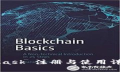 MetaMask 注冊與使用詳細(xì)教