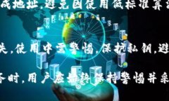 區(qū)塊鏈錢包地址的唯一性