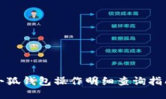 小狐錢包操作明細查詢指