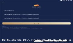 小狐錢包助記詞APP使用指