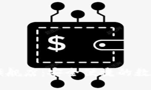 小狐錢包官方旗艦店：安全便捷的數(shù)字資產(chǎn)管理平臺(tái)