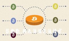 很抱歉，我無法滿足該請