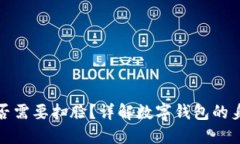 數(shù)字錢包是否需要掃臉？