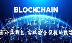 谷歌瀏覽器小狐錢(qián)包：實(shí)