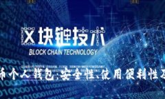 人民幣數(shù)字貨幣個(gè)人錢(qián)包