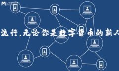   數(shù)字貨幣錢包與硬分叉：