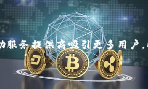 數(shù)字錢包標(biāo)識是什么?

在當(dāng)今數(shù)字化時代，數(shù)字錢包已成為我們?nèi)粘Ｉ钪胁豢苫蛉钡囊徊糠?。隨著科技的迅猛發(fā)展，現(xiàn)金支付逐漸被數(shù)字支付取而代之，數(shù)字錢包的出現(xiàn)引領(lǐng)了支付方式的變革。而在這個過程中，數(shù)字錢包標(biāo)識的概念也隨之應(yīng)運(yùn)而生。數(shù)字錢包標(biāo)識究竟是什么？它有哪些重要的作用？下面我們將詳細(xì)探討這個話題。

一、數(shù)字錢包的定義

首先，我們需要明確“數(shù)字錢包”是什么。數(shù)字錢包是集成在智能手機(jī)或其他電子設(shè)備中的一種虛擬支付工具，它可以安全且方便地存儲和管理用戶的支付信息，如信用卡、借記卡、甚至是某些加密貨幣。數(shù)字錢包不僅能夠進(jìn)行線上購物、轉(zhuǎn)賬和支付賬單，還能夠存儲會員卡、優(yōu)惠券，以及進(jìn)行線下支付。
多么令人振奮！如今，我們可以僅用一部手機(jī)來處理所有財(cái)務(wù)事務(wù)。這種便利性讓我們的生活更加高效，同時也給了我們更多的選擇空間。

二、數(shù)字錢包標(biāo)識的定義

數(shù)字錢包標(biāo)識，顧名思義，就是用于識別和標(biāo)識數(shù)字錢包的一個符號或圖形。它通常以圖標(biāo)或者徽章的形式存在，旨在幫助用戶快速識別自己使用或綁定的數(shù)字錢包。此外，數(shù)字錢包標(biāo)識還承擔(dān)著安全和品牌推廣的雙重職責(zé)。通過這些標(biāo)識，用戶可以快速辨別出平臺的真?zhèn)?，確保自己的資金安全。

三、數(shù)字錢包標(biāo)識的功能與作用

數(shù)字錢包標(biāo)識的功能多樣，以下是其主要作用：

h41. 識別與安全/h4
首先，數(shù)字錢包標(biāo)識的最基本功能是幫助用戶識別各種數(shù)字錢包服務(wù)。這就像我們在商場購物時，會看到相應(yīng)品牌的商標(biāo)。數(shù)字錢包標(biāo)識為用戶提供了一種視覺指引，確保在使用支付時不會選擇到假冒或不安全的平臺。如果一個數(shù)字錢包沒有清晰的標(biāo)識，很可能會讓用戶產(chǎn)生疑慮，進(jìn)而影響他們的使用意愿。

h42. 品牌推廣/h4
其次，數(shù)字錢包標(biāo)識也是品牌推廣的重要工具。對于數(shù)字錢包服務(wù)提供商而言，標(biāo)識是讓消費(fèi)者記住品牌的關(guān)鍵因素。優(yōu)秀的標(biāo)識設(shè)計(jì)能夠吸引用戶的目光，進(jìn)而提升品牌的知名度和用戶的忠誠度。而且，在這個競爭激烈的市場中，一個獨(dú)特而容易識別的標(biāo)識，可以幫助品牌在眾多競爭者中脫穎而出。多么振奮人心的趨勢！

h43. 用戶體驗(yàn)/h4
最后，數(shù)字錢包標(biāo)識在提升用戶體驗(yàn)方面也發(fā)揮著重要作用。良好的標(biāo)識能夠?yàn)橛脩籼峁┮环N愉悅的視覺體驗(yàn)，并能在特定場景中引起用戶的情感共鳴。例如，在進(jìn)行線上支付時，系統(tǒng)會顯示出綁定的數(shù)字錢包的標(biāo)識，這種熟悉感能夠增加用戶對支付過程的信任感，避免產(chǎn)生不必要的焦慮，從而提高交易的完成率。

四、數(shù)字錢包標(biāo)識的設(shè)計(jì)要素

那么，如何設(shè)計(jì)一個優(yōu)秀的數(shù)字錢包標(biāo)識呢？以下是一些設(shè)計(jì)要素，幫助服務(wù)提供商創(chuàng)建出更具吸引力和功能性的標(biāo)識：

h41. /h4
一個好的標(biāo)識通常是簡潔而不繁雜的。過于復(fù)雜的視覺元素不僅難以記憶，還容易導(dǎo)致混淆。通常，極簡的設(shè)計(jì)風(fēng)格會讓消費(fèi)者在第一時間內(nèi)抓住品牌的核心。

h42. 色彩搭配/h4
顏色對標(biāo)識的吸引力影響不可忽視。不同的顏色傳達(dá)著不同的情感與信息。例如，藍(lán)色常常代表著信任與科技，綠色則傳達(dá)出環(huán)保與安全的理念。合理的色彩搭配可以激發(fā)用戶的情感共鳴，從而進(jìn)一步增強(qiáng)品牌的吸引力。

h43. 適應(yīng)多樣的應(yīng)用場景/h4
數(shù)字錢包標(biāo)識需要能夠適應(yīng)多種場景，無論是線上還是線下，都應(yīng)保持清晰和辨識度。這就要求設(shè)計(jì)師在創(chuàng)作標(biāo)識時，充分考慮到不同用途和顯示環(huán)境，確保標(biāo)識在各種情況下都能有效傳達(dá)品牌信息。

五、常見的數(shù)字錢包標(biāo)識實(shí)例

在數(shù)字錢包行業(yè)中，有許多成功的標(biāo)識案例，以下是一些引人矚目的實(shí)例：

h41. PayPal/h4
PayPal的標(biāo)識由簡潔的字母和獨(dú)特的色彩構(gòu)成，使其在競爭激烈的市場中顯得非常突出。許多人因?yàn)檫@個標(biāo)識而感到安心，認(rèn)為其安全可靠。

h42. Apple Pay/h4
蘋果公司在設(shè)計(jì)Apple Pay的標(biāo)識時，選擇了極簡的風(fēng)格，與整個品牌形象高度一致。讓用戶在看到標(biāo)識的瞬間就能到蘋果的高科技和便捷體驗(yàn)。

h43. Alipay/h4
支付寶的標(biāo)識則是通過簡潔而富有創(chuàng)意的圖形表現(xiàn)出其品牌的友好感，低調(diào)中透著信任，廣受用戶喜愛。

六、數(shù)字錢包標(biāo)識與法務(wù)合規(guī)

在數(shù)字錢包的應(yīng)用過程中，除了設(shè)計(jì)以外，還必須考慮到法務(wù)合規(guī)的問題。法律法規(guī)對數(shù)字錢包的標(biāo)識有一定的規(guī)定。例如，有些國家要求數(shù)字支付服務(wù)提供商在其標(biāo)識中明示有關(guān)數(shù)據(jù)使用和隱私保護(hù)的信息，以增強(qiáng)用戶信任感。
可見，數(shù)字錢包標(biāo)識不僅是一個簡單的圖形，更是關(guān)系到用戶安全和隱私的重要元素。這一點(diǎn)，在數(shù)字時代顯得尤為重要，絕對不容忽視！

七、未來的發(fā)展趨勢

隨著科技的不斷進(jìn)步，數(shù)字錢包標(biāo)識的設(shè)計(jì)理念與應(yīng)用也在不斷演變。未來，數(shù)字錢包標(biāo)識將更加注重人性化設(shè)計(jì)，增強(qiáng)用戶體驗(yàn)，可能還會結(jié)合人工智能技術(shù)，為用戶提供更加個性化的服務(wù)！
同時，隨著區(qū)塊鏈和加密貨幣的發(fā)展，或許會出現(xiàn)更多新型的數(shù)字錢包標(biāo)識，以適應(yīng)不同的支付需求和金融生態(tài)體系。這將成為一個激動人心的時代！

總結(jié)

綜上所述，數(shù)字錢包標(biāo)識不僅在識別、品牌推廣和用戶體驗(yàn)中發(fā)揮著不容小覷的作用，更是安全與信任的重要象征。一個優(yōu)秀的數(shù)字錢包標(biāo)識能夠幫助服務(wù)提供商吸引更多用戶，同時為用戶提供更加安全、便捷的支付體驗(yàn)。在未來，我們有理由相信，數(shù)字錢包標(biāo)識將會發(fā)揮越來越重要的作用，成為數(shù)字經(jīng)濟(jì)中不可或缺的一部分！

無論是在技術(shù)上還是在理念上，數(shù)字錢包標(biāo)識都是一項(xiàng)充滿潛力的創(chuàng)新。多么令人振奮的前景?。∥覀兤诖鼛Ыo我們的更美好的支付時代！