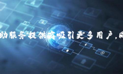 數(shù)字錢包標(biāo)識是什么?

在當(dāng)今數(shù)字化時代，數(shù)字錢包已成為我們?nèi)粘Ｉ钪胁豢苫蛉钡囊徊糠?。隨著科技的迅猛發(fā)展，現(xiàn)金支付逐漸被數(shù)字支付取而代之，數(shù)字錢包的出現(xiàn)引領(lǐng)了支付方式的變革。而在這個過程中，數(shù)字錢包標(biāo)識的概念也隨之應(yīng)運(yùn)而生。數(shù)字錢包標(biāo)識究竟是什么？它有哪些重要的作用？下面我們將詳細(xì)探討這個話題。

一、數(shù)字錢包的定義

首先，我們需要明確“數(shù)字錢包”是什么。數(shù)字錢包是集成在智能手機(jī)或其他電子設(shè)備中的一種虛擬支付工具，它可以安全且方便地存儲和管理用戶的支付信息，如信用卡、借記卡、甚至是某些加密貨幣。數(shù)字錢包不僅能夠進(jìn)行線上購物、轉(zhuǎn)賬和支付賬單，還能夠存儲會員卡、優(yōu)惠券，以及進(jìn)行線下支付。
多么令人振奮！如今，我們可以僅用一部手機(jī)來處理所有財(cái)務(wù)事務(wù)。這種便利性讓我們的生活更加高效，同時也給了我們更多的選擇空間。

二、數(shù)字錢包標(biāo)識的定義

數(shù)字錢包標(biāo)識，顧名思義，就是用于識別和標(biāo)識數(shù)字錢包的一個符號或圖形。它通常以圖標(biāo)或者徽章的形式存在，旨在幫助用戶快速識別自己使用或綁定的數(shù)字錢包。此外，數(shù)字錢包標(biāo)識還承擔(dān)著安全和品牌推廣的雙重職責(zé)。通過這些標(biāo)識，用戶可以快速辨別出平臺的真?zhèn)?，確保自己的資金安全。

三、數(shù)字錢包標(biāo)識的功能與作用

數(shù)字錢包標(biāo)識的功能多樣，以下是其主要作用：

h41. 識別與安全/h4
首先，數(shù)字錢包標(biāo)識的最基本功能是幫助用戶識別各種數(shù)字錢包服務(wù)。這就像我們在商場購物時，會看到相應(yīng)品牌的商標(biāo)。數(shù)字錢包標(biāo)識為用戶提供了一種視覺指引，確保在使用支付時不會選擇到假冒或不安全的平臺。如果一個數(shù)字錢包沒有清晰的標(biāo)識，很可能會讓用戶產(chǎn)生疑慮，進(jìn)而影響他們的使用意愿。

h42. 品牌推廣/h4
其次，數(shù)字錢包標(biāo)識也是品牌推廣的重要工具。對于數(shù)字錢包服務(wù)提供商而言，標(biāo)識是讓消費(fèi)者記住品牌的關(guān)鍵因素。優(yōu)秀的標(biāo)識設(shè)計(jì)能夠吸引用戶的目光，進(jìn)而提升品牌的知名度和用戶的忠誠度。而且，在這個競爭激烈的市場中，一個獨(dú)特而容易識別的標(biāo)識，可以幫助品牌在眾多競爭者中脫穎而出。多么振奮人心的趨勢！

h43. 用戶體驗(yàn)/h4
最后，數(shù)字錢包標(biāo)識在提升用戶體驗(yàn)方面也發(fā)揮著重要作用。良好的標(biāo)識能夠?yàn)橛脩籼峁┮环N愉悅的視覺體驗(yàn)，并能在特定場景中引起用戶的情感共鳴。例如，在進(jìn)行線上支付時，系統(tǒng)會顯示出綁定的數(shù)字錢包的標(biāo)識，這種熟悉感能夠增加用戶對支付過程的信任感，避免產(chǎn)生不必要的焦慮，從而提高交易的完成率。

四、數(shù)字錢包標(biāo)識的設(shè)計(jì)要素

那么，如何設(shè)計(jì)一個優(yōu)秀的數(shù)字錢包標(biāo)識呢？以下是一些設(shè)計(jì)要素，幫助服務(wù)提供商創(chuàng)建出更具吸引力和功能性的標(biāo)識：

h41. /h4
一個好的標(biāo)識通常是簡潔而不繁雜的。過于復(fù)雜的視覺元素不僅難以記憶，還容易導(dǎo)致混淆。通常，極簡的設(shè)計(jì)風(fēng)格會讓消費(fèi)者在第一時間內(nèi)抓住品牌的核心。

h42. 色彩搭配/h4
顏色對標(biāo)識的吸引力影響不可忽視。不同的顏色傳達(dá)著不同的情感與信息。例如，藍(lán)色常常代表著信任與科技，綠色則傳達(dá)出環(huán)保與安全的理念。合理的色彩搭配可以激發(fā)用戶的情感共鳴，從而進(jìn)一步增強(qiáng)品牌的吸引力。

h43. 適應(yīng)多樣的應(yīng)用場景/h4
數(shù)字錢包標(biāo)識需要能夠適應(yīng)多種場景，無論是線上還是線下，都應(yīng)保持清晰和辨識度。這就要求設(shè)計(jì)師在創(chuàng)作標(biāo)識時，充分考慮到不同用途和顯示環(huán)境，確保標(biāo)識在各種情況下都能有效傳達(dá)品牌信息。

五、常見的數(shù)字錢包標(biāo)識實(shí)例

在數(shù)字錢包行業(yè)中，有許多成功的標(biāo)識案例，以下是一些引人矚目的實(shí)例：

h41. PayPal/h4
PayPal的標(biāo)識由簡潔的字母和獨(dú)特的色彩構(gòu)成，使其在競爭激烈的市場中顯得非常突出。許多人因?yàn)檫@個標(biāo)識而感到安心，認(rèn)為其安全可靠。

h42. Apple Pay/h4
蘋果公司在設(shè)計(jì)Apple Pay的標(biāo)識時，選擇了極簡的風(fēng)格，與整個品牌形象高度一致。讓用戶在看到標(biāo)識的瞬間就能到蘋果的高科技和便捷體驗(yàn)。

h43. Alipay/h4
支付寶的標(biāo)識則是通過簡潔而富有創(chuàng)意的圖形表現(xiàn)出其品牌的友好感，低調(diào)中透著信任，廣受用戶喜愛。

六、數(shù)字錢包標(biāo)識與法務(wù)合規(guī)

在數(shù)字錢包的應(yīng)用過程中，除了設(shè)計(jì)以外，還必須考慮到法務(wù)合規(guī)的問題。法律法規(guī)對數(shù)字錢包的標(biāo)識有一定的規(guī)定。例如，有些國家要求數(shù)字支付服務(wù)提供商在其標(biāo)識中明示有關(guān)數(shù)據(jù)使用和隱私保護(hù)的信息，以增強(qiáng)用戶信任感。
可見，數(shù)字錢包標(biāo)識不僅是一個簡單的圖形，更是關(guān)系到用戶安全和隱私的重要元素。這一點(diǎn)，在數(shù)字時代顯得尤為重要，絕對不容忽視！

七、未來的發(fā)展趨勢

隨著科技的不斷進(jìn)步，數(shù)字錢包標(biāo)識的設(shè)計(jì)理念與應(yīng)用也在不斷演變。未來，數(shù)字錢包標(biāo)識將更加注重人性化設(shè)計(jì)，增強(qiáng)用戶體驗(yàn)，可能還會結(jié)合人工智能技術(shù)，為用戶提供更加個性化的服務(wù)！
同時，隨著區(qū)塊鏈和加密貨幣的發(fā)展，或許會出現(xiàn)更多新型的數(shù)字錢包標(biāo)識，以適應(yīng)不同的支付需求和金融生態(tài)體系。這將成為一個激動人心的時代！

總結(jié)

綜上所述，數(shù)字錢包標(biāo)識不僅在識別、品牌推廣和用戶體驗(yàn)中發(fā)揮著不容小覷的作用，更是安全與信任的重要象征。一個優(yōu)秀的數(shù)字錢包標(biāo)識能夠幫助服務(wù)提供商吸引更多用戶，同時為用戶提供更加安全、便捷的支付體驗(yàn)。在未來，我們有理由相信，數(shù)字錢包標(biāo)識將會發(fā)揮越來越重要的作用，成為數(shù)字經(jīng)濟(jì)中不可或缺的一部分！

無論是在技術(shù)上還是在理念上，數(shù)字錢包標(biāo)識都是一項(xiàng)充滿潛力的創(chuàng)新。多么令人振奮的前景啊！我們期待著它帶給我們的更美好的支付時代！