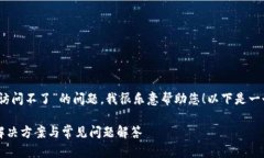 您好！關(guān)于“小狐錢包訪