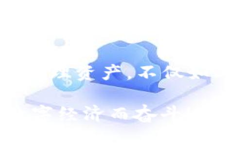 baoti如何選擇安全便捷的數(shù)字貨幣錢包APP？/baoti
數(shù)字貨幣, 錢包APP, 安全性/guanjianci

前言：數(shù)字貨幣錢包的重要性
在數(shù)字經(jīng)濟(jì)飛速發(fā)展的今天，數(shù)字貨幣已越來越多地走入我們的生活。因此，如何選擇一款安全、便捷的數(shù)字貨幣錢包APP成為每個(gè)投資者面臨的重要課題！ 

數(shù)字貨幣錢包就像是你在虛擬世界中的銀行，它不僅可以存儲(chǔ)、發(fā)送和接收數(shù)字貨幣，還能幫助你管理資產(chǎn)。然而，隨著市場(chǎng)的不斷變化，各類錢包APP層出不窮，選擇合適的產(chǎn)品就顯得至關(guān)重要！多么令人振奮的數(shù)字貨幣世界啊！

數(shù)字貨幣錢包的種類
在選擇錢包之前，首先要了解數(shù)字貨幣錢包的基本類型。通常，我們可以將它們分為熱錢包和冷錢包兩大類。

h4熱錢包：在線錢包的便捷選擇/h4
熱錢包是指那些常常連接到互聯(lián)網(wǎng)的數(shù)字貨幣錢包。它們通常使用相對(duì)簡(jiǎn)單的方法來管理你的資產(chǎn)，便于隨時(shí)隨地存取。例如，手機(jī)APP、桌面軟件、甚至一些Web網(wǎng)頁都屬于熱錢包的范疇。 

然而，熱錢包的安全性相對(duì)較低，因?yàn)樗鼈冸S時(shí)都可能受到網(wǎng)絡(luò)攻擊。因此，選擇一個(gè)信譽(yù)良好、用戶評(píng)價(jià)高的熱錢包非常重要！多么令人振奮的科技！


h4冷錢包：安全性至上的選擇/h4
冷錢包是指那些在離線狀態(tài)下存儲(chǔ)數(shù)字貨幣的錢包，通常以硬件形式存在。冷錢包可以有效抵御網(wǎng)絡(luò)攻擊，適合長期持有大量數(shù)字貨幣的投資者。

當(dāng)然，冷錢包的使用相對(duì)復(fù)雜，用戶需要花時(shí)間去學(xué)習(xí)如何安全地管理自己的資產(chǎn)。無論你選擇哪種類型的錢包，都要深入了解其功能和操作方式，這樣才能更好地保護(hù)自己的投資！

安全性：首先要考慮的問題
在選擇任何數(shù)字貨幣錢包APP時(shí)，安全性都是最重要的考慮因素。市面上有很多錢包開發(fā)商，然而，并不是所有的產(chǎn)品都具備同樣的安全級(jí)別。

一些關(guān)鍵的安全特征包括：
ul
    li雙重身份驗(yàn)證功能：可以顯著提高賬戶的安全性。/li
    li資金保險(xiǎn)：一些知名錢包提供保險(xiǎn)服務(wù)，能夠在特定情況下保障用戶的資產(chǎn)安全。/li
    li在錢包上啟用多簽名功能：這樣，即便是你的私鑰泄露了，黑客也無法輕易轉(zhuǎn)移資產(chǎn)！/li
/ul

只有選擇具備良好安全性保障的錢包APP，才能安心進(jìn)行投資。想想看，如果你的數(shù)字貨幣資產(chǎn)受到侵犯，那將是多么驚心動(dòng)魄的事情啊！因此，在這個(gè)多變的數(shù)字世界中，做好安全防護(hù)至關(guān)重要。 

用戶體驗(yàn)：操作的流暢性
另一個(gè)不可忽視的因素是錢包APP的用戶體驗(yàn)。一個(gè)好的錢包APP應(yīng)該具備簡(jiǎn)潔的界面和流暢的操作流程。無論你是初學(xué)者還是資深投資者，都應(yīng)該能快速上手，而不必在繁瑣的步驟中耗費(fèi)時(shí)間。

在選擇錢包時(shí)，可以查閱用戶評(píng)價(jià)和使用體驗(yàn)，看看其他人對(duì)功能和界面的反饋。這是了解一個(gè)錢包好壞的有效途徑！多么令人振奮的選擇，它能為你的數(shù)字貨幣之旅增添無限便利！

功能：貼心的資產(chǎn)管理助手
不同的錢包APP還提供不同的功能。選擇時(shí)，不妨根據(jù)自己的需求進(jìn)行篩選。例如，某些錢包允許你直接在平臺(tái)上交易各種數(shù)字資產(chǎn)，這對(duì)于頻繁交易的用戶來說無疑更加方便。同時(shí)，一些錢包還提供實(shí)時(shí)行情跟蹤，幫助用戶即時(shí)獲取市場(chǎng)資訊。

此外，支持的幣種范圍也是選擇的重要標(biāo)準(zhǔn)之一。優(yōu)質(zhì)的錢包APP通常支持多種流行的數(shù)字貨幣，能夠滿足不同用戶的需求！這樣，你就可以將多個(gè)幣種的資產(chǎn)集中管理，簡(jiǎn)化操作流程。多么實(shí)用的功能??！

費(fèi)用和收費(fèi)機(jī)制：透明的成本管理
大多數(shù)數(shù)字貨幣錢包APP都會(huì)對(duì)特定功能收費(fèi)，比如提現(xiàn)手續(xù)費(fèi)或交易手續(xù)費(fèi)。在選擇時(shí)，一定要關(guān)注這些費(fèi)用，確保透明和合理。了解錢包的收費(fèi)機(jī)制，有助于你在使用過程中避免不必要的經(jīng)濟(jì)損失！

可用性和社區(qū)支持：交互的橋梁
用戶的活躍度和應(yīng)用內(nèi)的社區(qū)支持同樣是重要的評(píng)估標(biāo)準(zhǔn)。良好的用戶社區(qū)可以為你提供豐富的經(jīng)驗(yàn)分享和交流平臺(tái)。從中，你可以獲取到很多實(shí)用的信息，幫助你更好地管理投資！

另外，客服的支持也是不可忽視的。有問題時(shí)能及時(shí)獲得解答，才能讓你在數(shù)字貨幣的道路上走得更加順暢！多么令人振奮的體驗(yàn)，有問題不再孤獨(dú)，隨時(shí)可以找到幫助！

總結(jié)：選擇適合自己的數(shù)字貨幣錢包APP
在這個(gè)技術(shù)飛速發(fā)展的時(shí)代，合適的數(shù)字貨幣錢包能夠幫助你更好地管理資產(chǎn)，提升投資效率！在選擇時(shí)，請(qǐng)務(wù)必考慮安全性、用戶體驗(yàn)、費(fèi)用透明度以及社區(qū)支持等多個(gè)方面。

無論你是穩(wěn)健型投資者還是追求高風(fēng)險(xiǎn)收益的交易員，能夠找到適合自己的數(shù)字貨幣錢包APP，便是成功的一半！記住，保護(hù)好你的資產(chǎn)安全，才能在這條路上走得更遠(yuǎn)，更穩(wěn)！多么振奮人心的旅程??！

未來展望：科技與人文的結(jié)合
隨著技術(shù)的不斷進(jìn)步，數(shù)字貨幣及其錢包的未來將更加光明。各種創(chuàng)新功能和服務(wù)將不斷涌現(xiàn)，幫助用戶更好地管理資產(chǎn)。不僅如此，數(shù)字貨幣的背后蘊(yùn)藏著更深的文化和思想，成為人們相互交流與投資的橋梁！

我們期待在不久的將來，能夠看到更多兼具人性化服務(wù)和高科技手段的錢包APP橫空出世。一切都在為未來的數(shù)字經(jīng)濟(jì)而奮斗！希望大家都能找到自己的最佳選擇，在這個(gè)紛繁的市場(chǎng)中實(shí)現(xiàn)財(cái)富的增長與夢(mèng)想的實(shí)現(xiàn)！