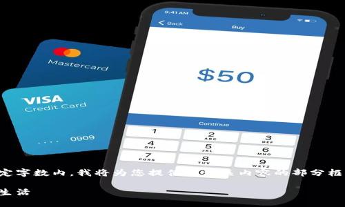 提示：由于生成的文本需要控制在一定字數(shù)內，我將為您提供和相關內容的部分框架。請根據(jù)具體要求調整和補充細節(jié)。

華為錢包門禁卡加密：守護您的安全生活