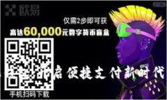 數(shù)字化錢包：開(kāi)啟便捷支