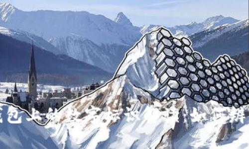 Gucci錢包上的數(shù)字標(biāo)識解讀：如何辨別真?zhèn)危?></h3>
<p>首先，我們需要了解Gucci錢包上有哪些標(biāo)識。通常來說，Gucci錢包上會有多個重要的標(biāo)識，這些標(biāo)識不僅包括品牌logo，還有一些數(shù)字編碼和其他細(xì)節(jié)。</p>
<p>1.1 **品牌Logo**：這是最顯眼的部分，正宗的Gucci錢包品牌logo清晰、立體感強，至于字體方面也有獨特的設(shè)計。假冒品往往在這個細(xì)節(jié)上處理得比較粗糙。</p>
<p>1.2 **數(shù)字編碼**：在錢包內(nèi)部，通常會有一個獨特的數(shù)字編碼，這個數(shù)字編碼是Gucci用來識別每個產(chǎn)品的。不同系列和年份的數(shù)字標(biāo)識也有所不同，嚴(yán)格的管理系統(tǒng)確保了每一個產(chǎn)品的唯一性。</p>
<p>1.3 **生產(chǎn)地標(biāo)簽**：大部分Gucci錢包還會附有標(biāo)簽，標(biāo)明其生產(chǎn)地，比如意大利。這些標(biāo)簽的工藝和打印質(zhì)量都可能成為鑒別真?zhèn)蔚闹匾笜?biāo)。</p>

<h3>2. 如何解讀數(shù)字標(biāo)識</h3>
<p>面對復(fù)雜的數(shù)字標(biāo)識，消費者往往感到困惑。其實，理解這些數(shù)字背后的含義，就能更好地判斷一款Gucci錢包的真?zhèn)巍?/p>
<p>2.1 **標(biāo)識的格式**：正規(guī)的Gucci錢包數(shù)字編碼通常由數(shù)字和字母組成，比如“123456/001234”。在這兩個部分中，前半部分通常代表產(chǎn)品的類型，而后半部分則可以指示出生產(chǎn)年份和批次。這種格式的合理性是原廠產(chǎn)品的重要依據(jù)。</p>
<p>2.2 **數(shù)字的獨特性**：每款Gucci錢包都有其獨特的數(shù)字標(biāo)識，而假冒品常常因為模仿而出現(xiàn)編碼重復(fù)或不合邏輯的情況。因此，在進行真?zhèn)闻袛鄷r，可以通過對比相似款式的數(shù)字標(biāo)識，尋找潛在的疑點。</p>
<p>2.3 **查詢渠道**：許多消費者可能不知道，Gucci官網(wǎng)提供在線鑒定服務(wù)。通過輸入錢包上的數(shù)字標(biāo)識，不僅可以獲得產(chǎn)品的詳細(xì)信息，也能在一定程度上辨別真?zhèn)?，令人感到無比安心！</p>

<h3>3. 鑒別技巧：親自體驗的重要性</h3><img src=