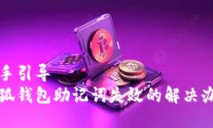 動(dòng)手引導(dǎo)  小狐錢包助記詞