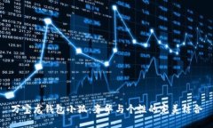 萬寶龍錢包小狐：奢華與