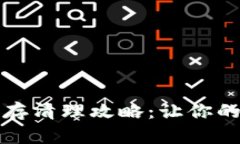 小狐錢包緩存清理攻略：