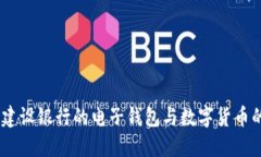 便捷生活：建設(shè)銀行的電