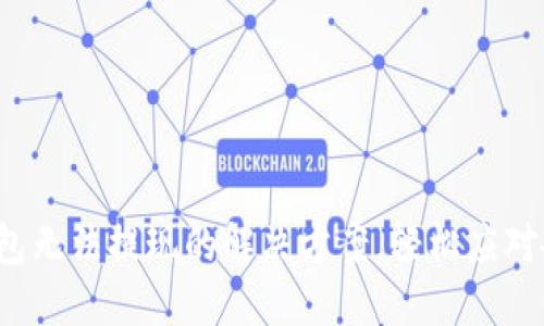 加密幣錢包無法提現(xiàn)的解決方案，輕松應對各種問題！