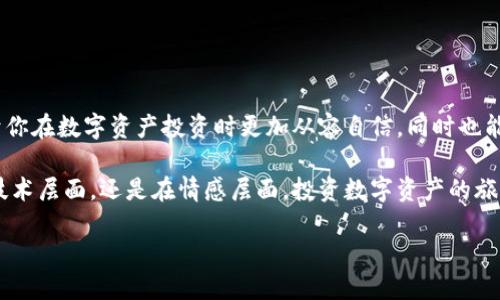 加密錢包私鑰和助記詞是什么意思

在數(shù)字貨幣和區(qū)塊鏈技術(shù)的浪潮中，我們不斷聽到“加密錢包”、“私鑰”、“助記詞”等專業(yè)術(shù)語。它們不僅是進(jìn)入數(shù)字資產(chǎn)世界的鑰匙，同時也關(guān)系到你的資產(chǎn)安全。因此，理解這些概念至關(guān)重要！

什么是加密錢包？
加密錢包是一種存儲數(shù)字貨幣（如比特幣、以太坊等）的工具，類似于傳統(tǒng)的錢包，但它的特點在于它可以存儲虛擬資產(chǎn)。數(shù)字錢包的類型主要分為熱錢包和冷錢包。熱錢包連接互聯(lián)網(wǎng)，方便快捷，而冷錢包則是離線存儲，相對安全。無論哪種錢包，用戶都需要使用私鑰來訪問其存儲的資產(chǎn)。

私鑰與助記詞的定義
在我們深入了解私鑰和助記詞之前，必須意識到它們是加密錢包中不可或缺的元素。

h4私鑰/h4
私鑰是一個長串的隨機(jī)字符，通常是數(shù)字和字母的組合。它可以被認(rèn)為是你的數(shù)字資產(chǎn)的“密碼”，只有擁有私鑰的人才能訪問和管理其加密貨幣。當(dāng)你創(chuàng)建一個加密錢包時，系統(tǒng)會自動生成一個私鑰。這個私鑰必須妥善保存，因為任何獲得它的人可以完全控制你的資產(chǎn)！想象一下，如果你的私鑰被他人獲取，你的資產(chǎn)將面臨巨大的風(fēng)險！

h4助記詞/h4
助記詞，也稱為恢復(fù)短語或種子詞，是一組單詞，通常為12到24個單詞。這些單詞是隨機(jī)生成的，且組合獨一無二，能夠幫助用戶恢復(fù)或訪問其加密錢包。助記詞的設(shè)計初衷就在于便于記憶和使用。當(dāng)你創(chuàng)建錢包時，系統(tǒng)會給你一個助記詞，以防你忘記私鑰或丟失錢包。它們就如同一扇通往你資產(chǎn)的門！當(dāng)你輸入這些助記詞時，系統(tǒng)會根據(jù)它們重建你的錢包。

私鑰與助記詞的關(guān)系
許多人可能會問，私鑰和助記詞究竟有什么關(guān)系？簡單來說，助記詞是從私鑰導(dǎo)出的。也就是說，使用助記詞可以重新生成私鑰。這使得助記詞成為一種更友好的形式，能夠幫助用戶更輕松地管理自己的數(shù)字資產(chǎn)。你可以把助記詞想象成一個“鑰匙庫”，而私鑰則是你每把鑰匙的具體形狀和大??！

私鑰和助記詞的安全性
私鑰和助記詞的安全性非常重要，因為一旦泄露，將對你的資產(chǎn)造成無法挽回的損失。因此，妥善保管這兩者至關(guān)重要！讓我們來看一些最佳實踐。

h4私鑰安全儲存/h4
1. 不要在互聯(lián)網(wǎng)環(huán)境中共享：切勿通過電子郵件、社交媒體等方式分享你的私鑰。
2. 離線存儲：可以考慮將私鑰寫在紙上，存放在安全的地方，如保險箱等。絕對不要把它放在容易被他人訪問的地方。
3. 看護(hù)和備份：定期備份你的私鑰，并確保備份文件的安全。

h4助記詞安全儲存/h4
1. 同樣不要分享：助記詞絕對不應(yīng)與他人分享！
2. 用紙質(zhì)方式存儲：可以將助記詞寫下來，妥善保存，如使用防水和防火的材料，確保它不會輕易損壞。
3. 多重備份：建議將助記詞的多份副本存放在不同地方，以防丟失。

如何使用私鑰和助記詞
掌握了私鑰和助記詞的基礎(chǔ)知識后，接下來，我們來看如何使用它們。使用私鑰或助記詞的場景主要包括:

h4恢復(fù)錢包/h4
如果你更換設(shè)備、刪除應(yīng)用或錢包丟失，你可以使用助記詞來恢復(fù)錢包。在錢包應(yīng)用中輸入助記詞后，系統(tǒng)將會根據(jù)這些信息重建你的錢包！

h4安全轉(zhuǎn)賬/h4
在交易時，涉及到私鑰的簽名過程。你需要私鑰來證明你對這筆交易的授權(quán)，確保交易的合法性。這樣，交易才會被網(wǎng)絡(luò)節(jié)點確認(rèn)并記錄在區(qū)塊鏈上！

總結(jié)
在加密貨幣世界中，私鑰和助記詞是一對不可或缺的好伙伴！它們承載著用戶對數(shù)字資產(chǎn)的擁有權(quán)和控制權(quán)。理解這兩者的含義、關(guān)系和安全性，不僅有助于你在數(shù)字資產(chǎn)投資時更加從容自信，同時也能最大程度地保護(hù)你的財富不受威脅！

希望這篇文章能幫助你更好地理解加密錢包中的私鑰和助記詞的重要性。在這個充滿機(jī)遇和挑戰(zhàn)的數(shù)字時代，掌握這些知識是走向成功的關(guān)鍵。無論是在技術(shù)層面，還是在情感層面，投資數(shù)字資產(chǎn)的旅程都有許多值得期待的地方，讓我們一起迎接這場數(shù)字浪潮的洗禮吧！多么令人振奮！

通過對這些核心概念的了解，讀者能夠更好地參與數(shù)字貨幣的世界，并確保他們的投資安全可靠。