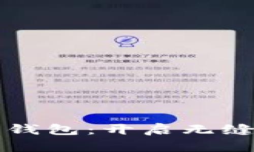 海旅中行數字錢包：開啟無縫旅行的新方式